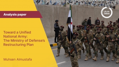 Toward a Unified National Army: The Ministry of Defense&rsquo;s Restructuring Plan